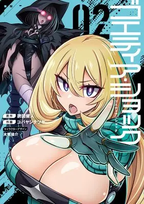 Manga Goetia Shock vol.2 (ゴエティア・ショック2 (電撃コミックスNEXT))  / Kobayashi Tetsuya