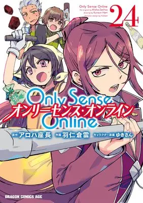 Manga Only Sense Online vol.24 (Only Sense Online 24 ‐オンリーセンス・オンライン‐ (ドラゴンコミックスエイジ))  / Hani Kuraun