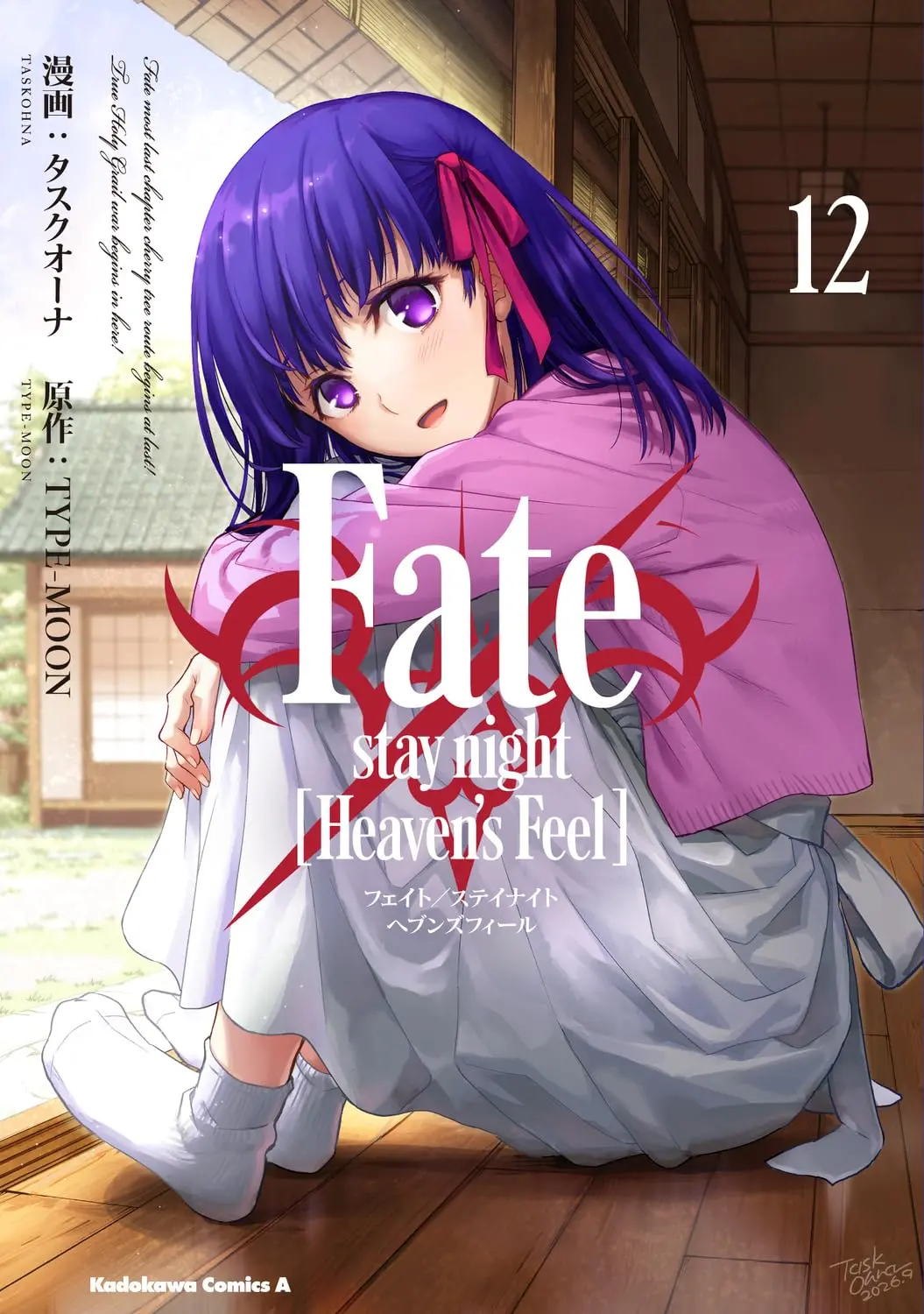 Manga Fate/stay night: Heaven's Feel vol.12 (Fate/stay night [Heaven's Feel] (12) (角川コミックス・エース))  / Task Ohna