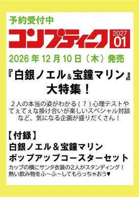 Magazine Comptiq (コンプティーク 2027年1月号) 