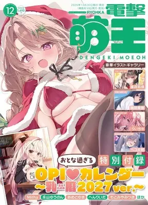 Magazine Dengeki Moeoh (電撃萌王 2026年12月号) 