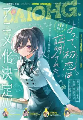 Magazine Dengeki Daiohji (月刊コミック 電撃大王 2026年12月号増刊 コミック電撃だいおうじ VOL.158) 