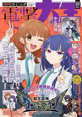 Magazine Dengeki Daioh (月刊コミック 電撃大王 2026年12月号) 