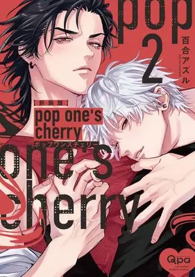 Manga pop one's cherry vol.2 (新装版 pop one's cherry (2) (バンブーコミックス Qpaコレクション))  / Azul Yuri