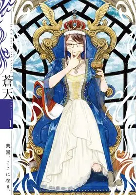 Manga Souten vol.1 (蒼天 第1号 (第1号) (蒼天コミックス)) 