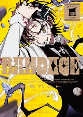 Manga BANDAGE vol.1 (BANDAGE 1 (1巻) (YKコミックス))  / Koujima Kazuto