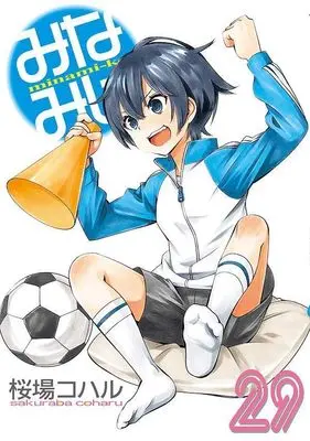 Manga Minami-ke vol.29 (みなみけ(29) (ヤンマガKCスペシャル))  / Sakuraba Coharu