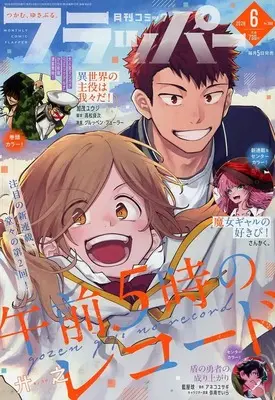 Magazine Comic Flapper (コミックフラッパー 2026年6月号) 