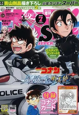 Magazine Weekly Shonen Sunday S (付録付)週刊少年サンデーS 2026年7月号) 