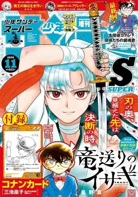 Magazine Weekly Shonen Sunday S (付録付)週刊少年サンデーS 2026年11月号) 