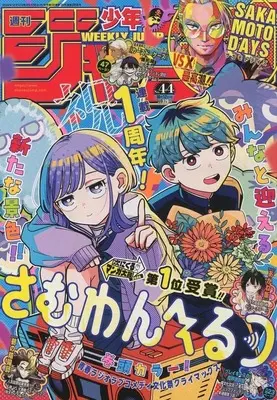 Magazine Weekly Shonen JUMP (週刊少年ジャンプ 2026年10月12日号 No.44) 