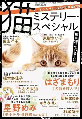 Magazine Dramatic Ai to Namida (2026年11月号増刊) 