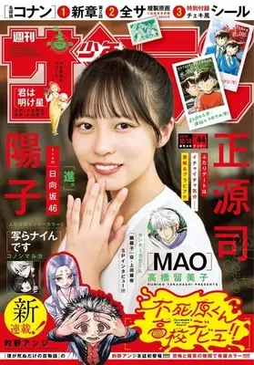 Magazine Weekly Shonen Sunday (付録付)週刊少年サンデー 2026年10月14日号) 