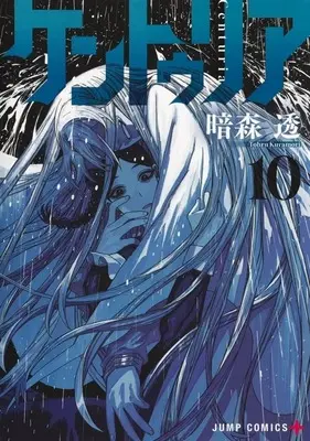 Manga Centuria vol.10 (ケントゥリア(10))  / Kuramori Toru