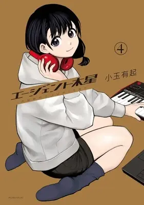 Manga Agent Jupiter vol.4 (エージェント木星(4)(完))  / Kodama Yuuki