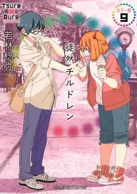 Manga Tsuredure Children vol.9 (徒然チルドレン カラー版(9))  / Wakabayashi Toshiya
