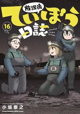 Manga Houkago Teibou Nisshi vol.16 (放課後ていぼう日誌(16))  / Kosaka Yasuyuki