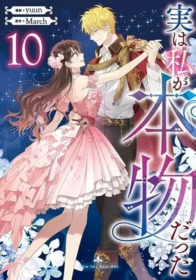 Manga Jitsu wa Watashi ga Honmono datta（I Am the Real One） vol.10 (実は私が本物だった(10))  / yuun