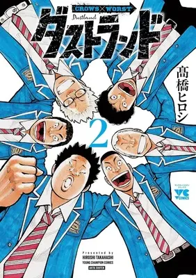 Manga Dustland vol.2 (ダストランド(2))  / Takahashi Hiroshi