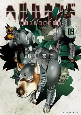 Manga Hell Hound (Minagawa Ryouji) vol.9 (ヘルハウンド(9))  / Minagawa Ryouji