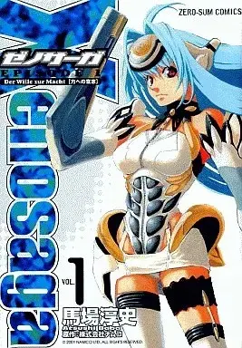 Manga Xenosaga vol.1 (ゼノサーガ EPISODE 1(1) / 馬場淳史) 