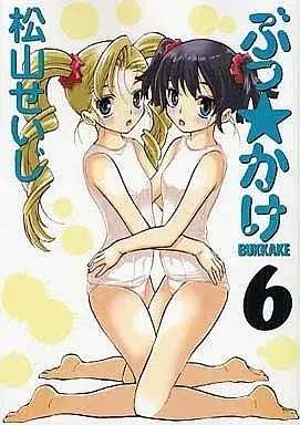 Manga Bukkake vol.6 (ぶっ☆かけ(6)) 
