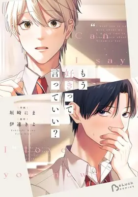 Manga Mou Suki tte Itte Ii? (もう好きって言っていい?)  / Kakisaki Nima
