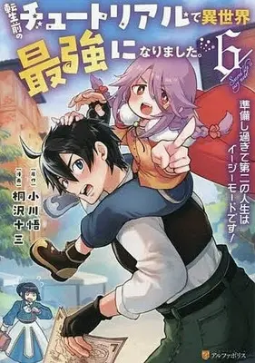 Manga Tensei Mae no Tutorial de Isekai Saikyou ni Narimashita.: Junbi Shisugite Daini no Jinsei wa Easy Mode desu! vol.6 (転生前のチュートリアルで異世界最強になりました。 準備し過ぎて第二の人生はイージーモードです!(6))  / Kirisawa Juuzou