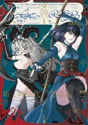 Magazine Aokishi (青騎士 34) 