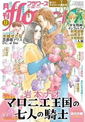 Magazine Monthly flowers (月刊flowers(フラワーズ) 2026年11月号) 