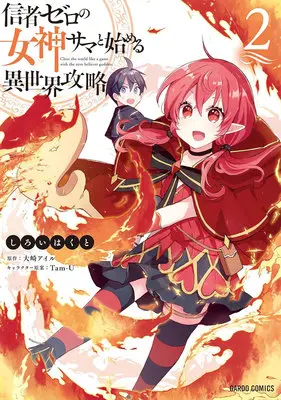 Manga Shinja Zero no Megami-sama to Hajimeru Isekai Kouryaku vol.2 (信者ゼロの女神サマと始める異世界攻略 2)  / Shiroi Hakuto & Tam-U & Oosaki Airu