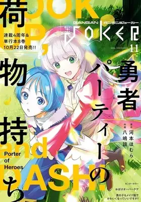 Magazine GANGAN JOKER (ガンガンJOKER 2026年11月号) 