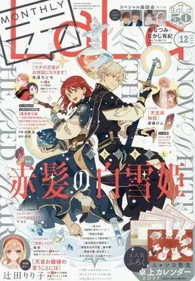 Magazine LaLa (付録付)LaLa 2026年12月号) 