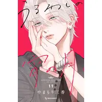 Manga Set Uruwashi no Yoi no Tsuki (Vol.1-11) (うるわしの宵の月)  / Yamamori Mika