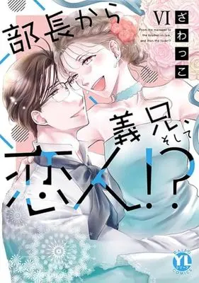 Manga Set Buchou Kara Gikei, Soshite Koibito!? (6) (部長から義兄、そして恋人　コミック　全6巻セット)  / Zawakko