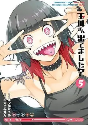 Manga Set Tamagawa-san Detemashita? (5) (玉川さん 出てました?　コミック　1-5巻セット)  / Matsutake Ume & Matsumoto Komikan