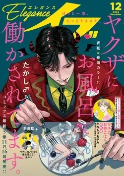 Magazine  (Elegance イブ (12月号)) 