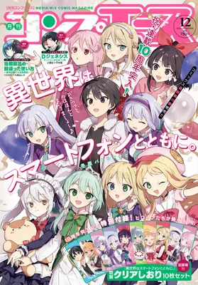 Magazine Monthly COMP ACE (コンプエース 2026年12月号) 