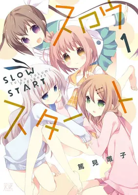 Manga Set Slow Start (14) ([全14冊セット]スロウスタート『14巻メロン限定版』[コミック])  / Tokumi Yuiko