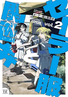 Manga Sailor Fuku to Kansai-ben vol.2 (セーラー服と関西弁 2)  / ライムマン