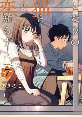 Manga Set Tonari no Neko to Koi Shirazu (7) (となりの猫と恋知らず　コミック　1-7巻セット)  / Akinoko