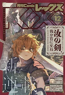 Magazine Monthly Comic REX (コミックREX2026年12月号) 