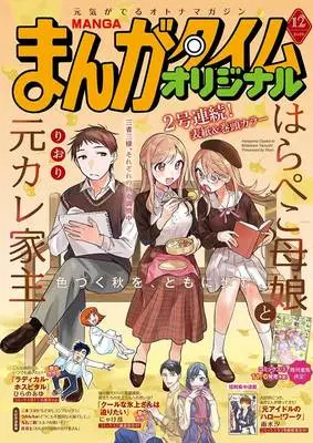 Magazine Manga Time Original (まんがタイムオリジナル (12月号)) 
