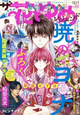 Magazine The Hana to Yume (ザ花とゆめレジェンド (12- 1)) 
