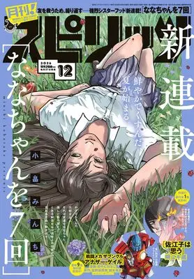 Magazine Monthly Spirits (月刊!スピリッツ (12月号)) 