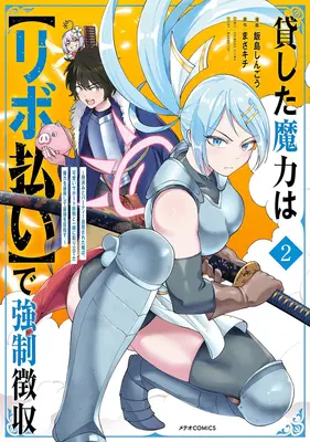 Manga Kashita Maryoku wa "Revo Barai" de Kyousei Choushuu vol.2 (貸した魔力は【リボ払い】で強制徴収 ～用済みとパーティー追放された俺は、可愛いサポート妖精と一緒に取り立てた魔力を運用して最強を目指す。～ 2)  / Iijima Shingou & まさキチ